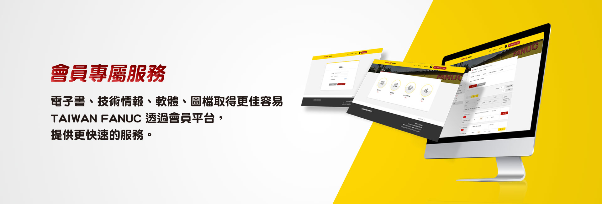 會員專屬服務